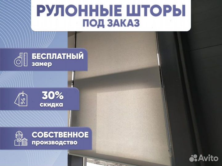 Рулонные шторы. Жалюзи