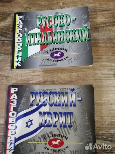 Разговорник иврит