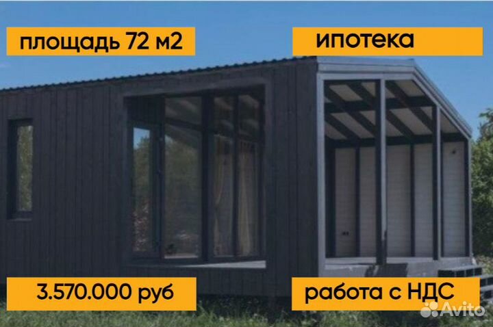 Модульный дом 72м2