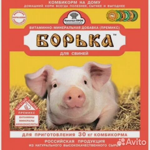 Премикс Борька для свиней (0,5) с аминокислотами