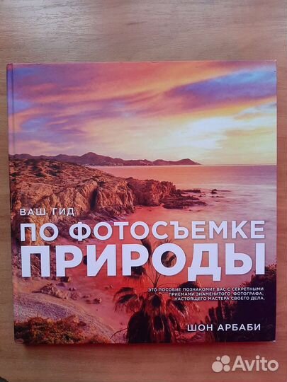 Ваш гид по фотосъёмке природы