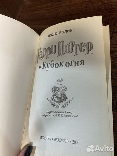 Гарри поттер и кубок огня
