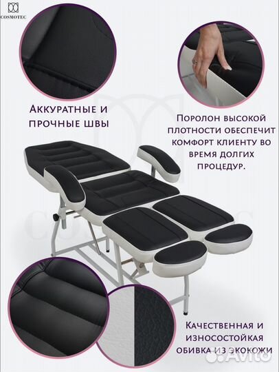 Косметологическое кресло