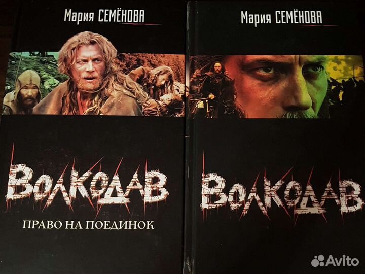Книги Марии Семеновой