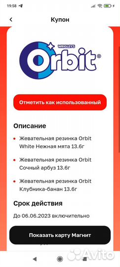 Купоны магнит