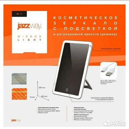 Косметическое зеркало со светодиодной подсветкой