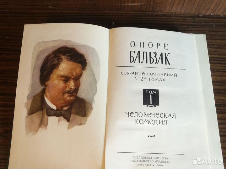 Бальзак Собрание сочинений (24 т.) 1960