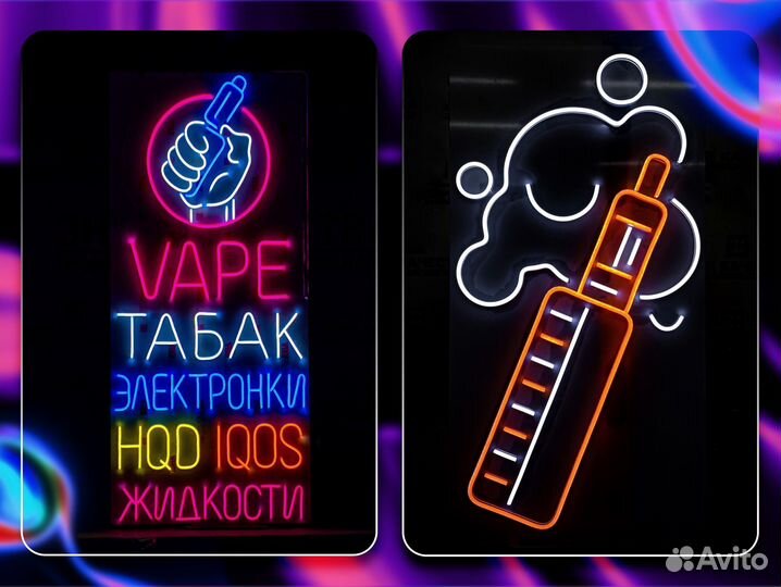 Неоновая вывеска на заказ / Табак Вейп Vape shop