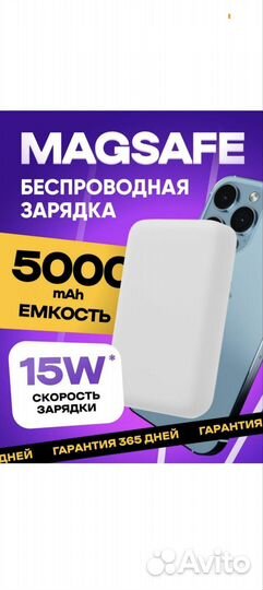 Повербанк магсейф