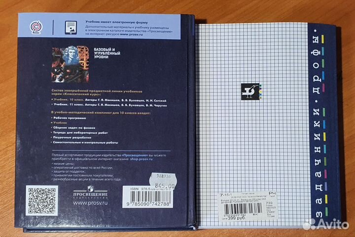 Учебник и задачник по физике 10кл Мякишев/Рымкевич