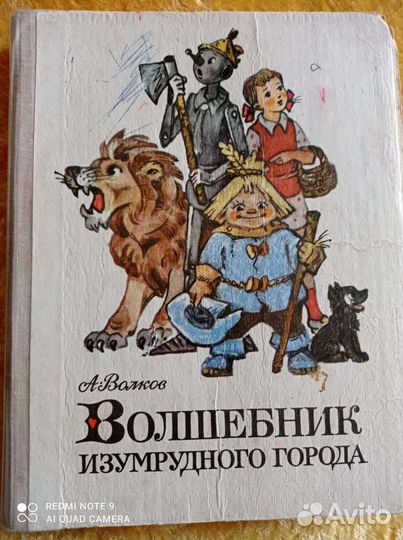 Волшебник изумрудного города 1978 г