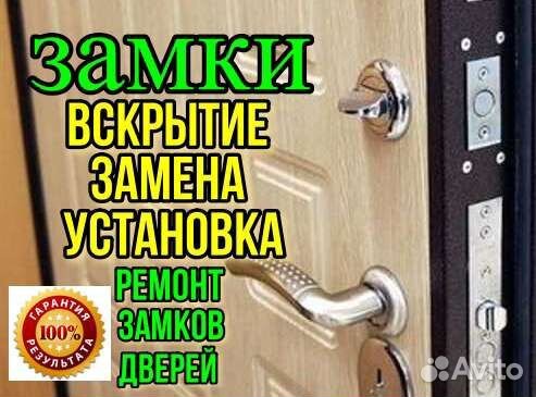 Вскрытие замков Замена Установка Открыть дверь