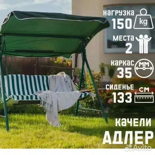 Качели