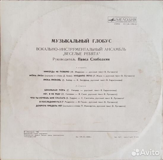 Пластинка СССР Веселые ребята. Музыкальный глобус