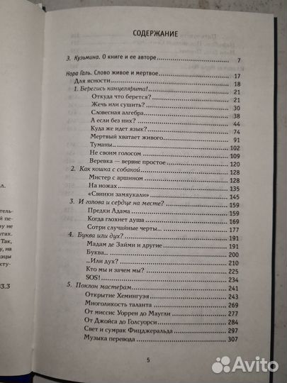 Слово живое и мертвое. Нора Галь