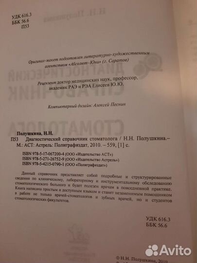 Диагностический справочник стоматолога Полушкина Н