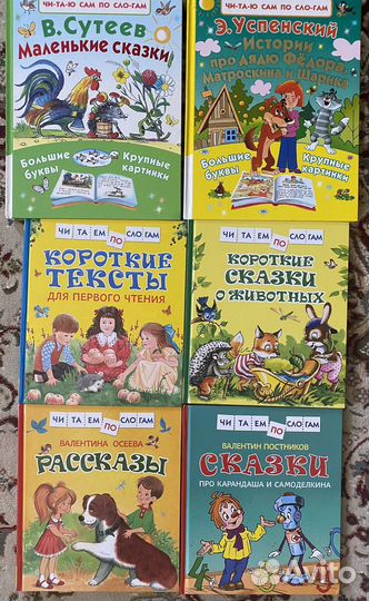 Детская книги для чтения по слогам