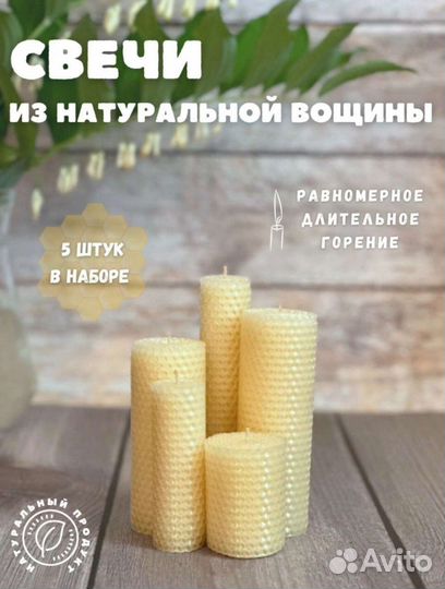 Свечи из вощины набор по 5 штук