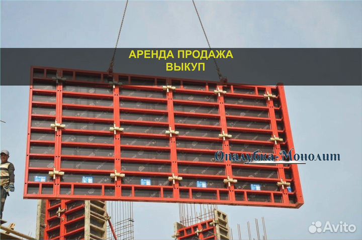 Опалубка стеновая б/у