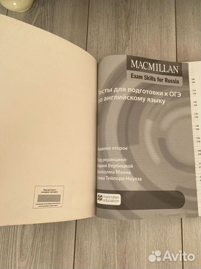 Macmillan exam skills for Russia тесты