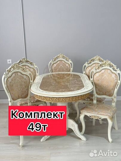 Стол и Стулья