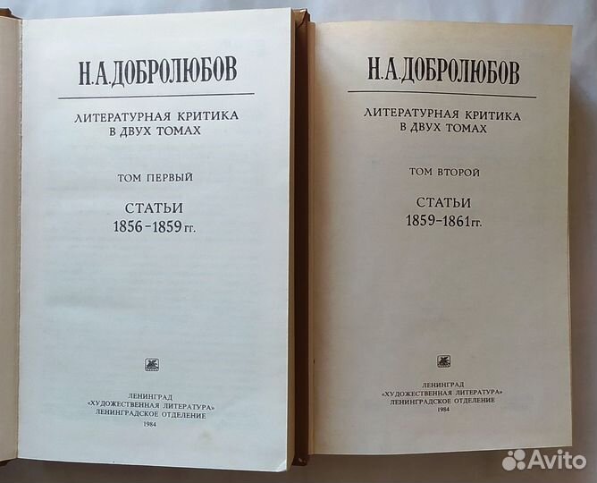 Добролюбов, критика