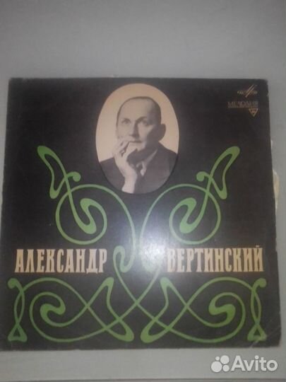 Ретро на в/пластинках(А. Вертинский, Г.Виноградов)