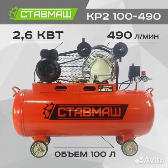 Компрессор Ставмаш кр2 100/490/220