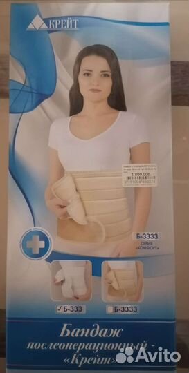 Бандаж послеоперационный 