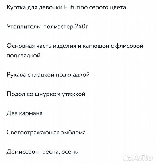 Куртка демисезонная для девочки Futurino 128