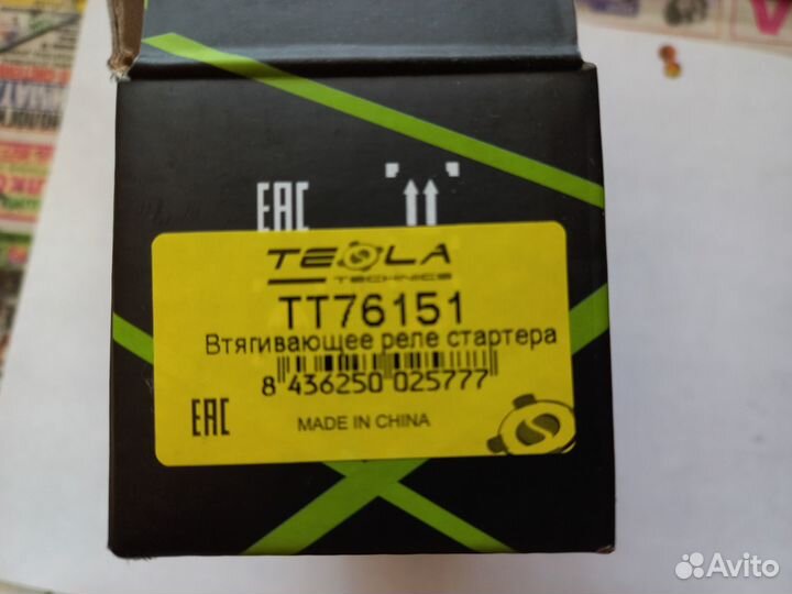 Втягивающее реле стартера