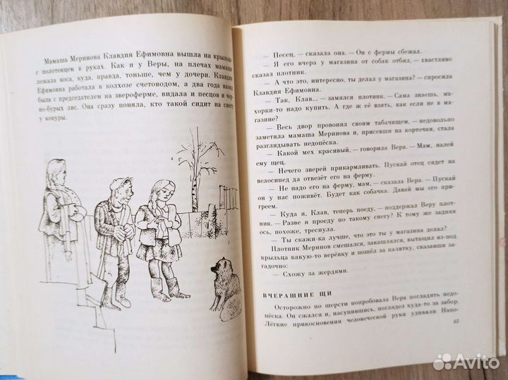 Юрий Коваль. Недопесок. 1975 г