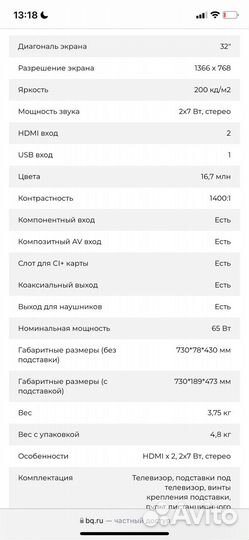 Телевизор BQ 3202B 32
