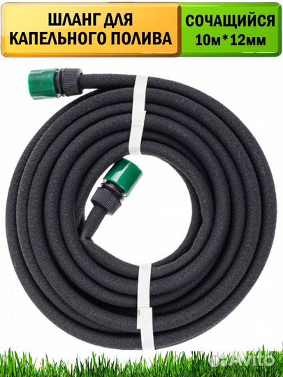 Шланг сочащийся для капельного полива