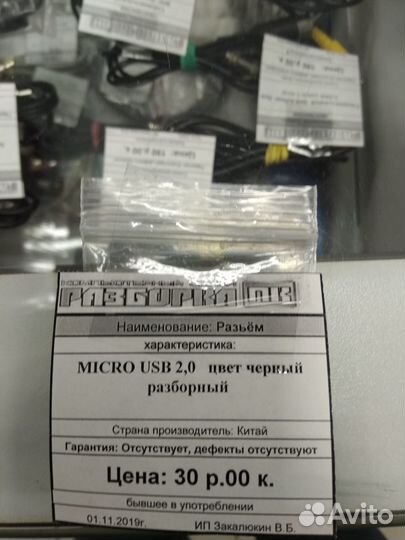 Разъем Micro Usb 2.0 разборный