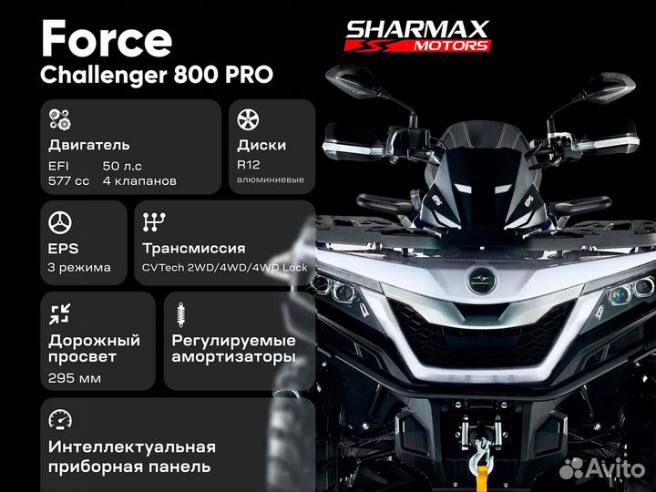 Квадроцикл Sharmax Force Challenger 800 оранж