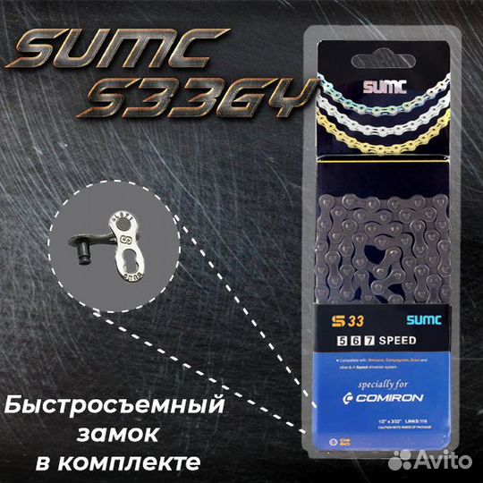 Велосипедная цепь sumc 5,6,7,8 116 L