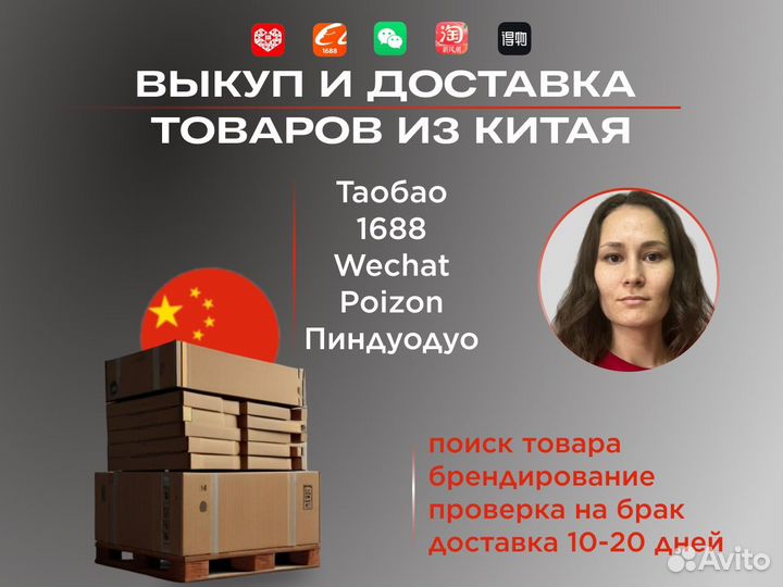 Выкуп с 1688, Poizon, Таобао. Байер Китай