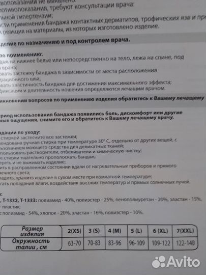 Корсет ортопедический бандаж послеоперационный