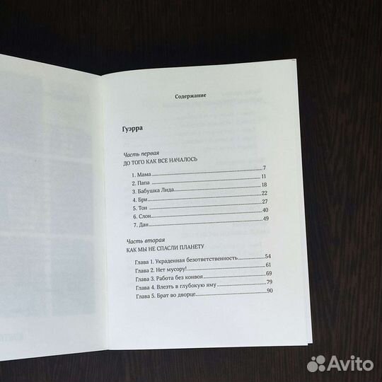 Книга для подростков Гуэрра