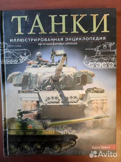 Энциклопедия Танки