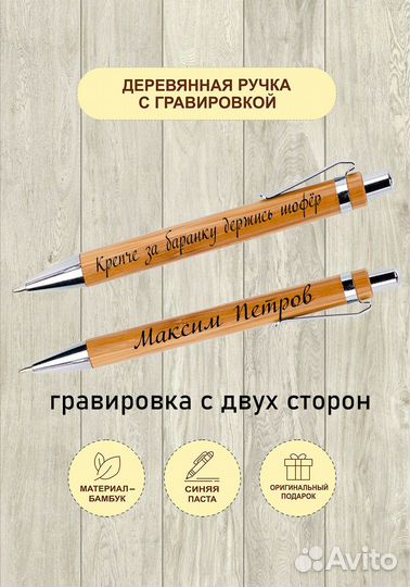 Ручки с именной гравировкой