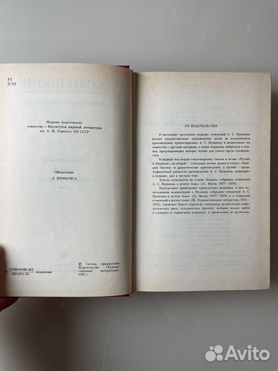 А.С. Пушкин Том 1 Руслан и Людмила стихи сказки