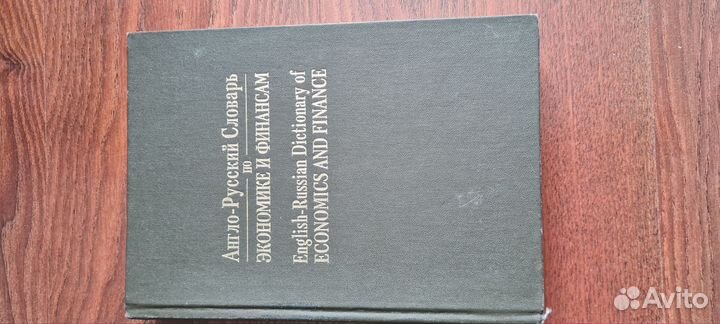 Англо русский словарь