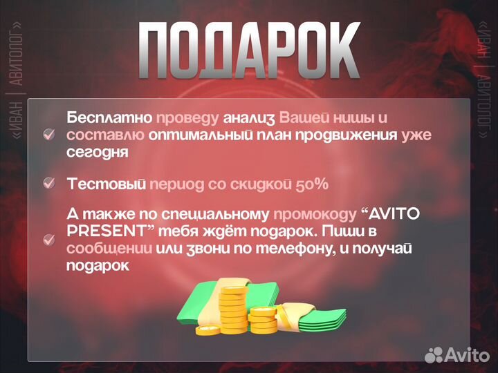 Авитолог услуги авитолога продвижение бизнеса