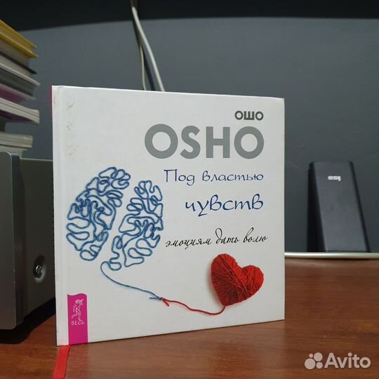Книга Ошо Под властью чувств