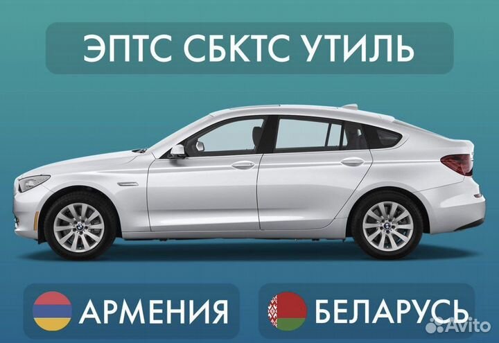 Эптс утиль сбор. СБКТС ЭПТС утильсбор под ключ