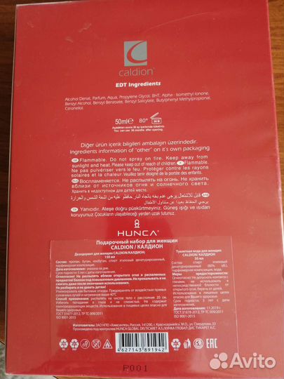 Подарочный парфюмерный набор Caldion