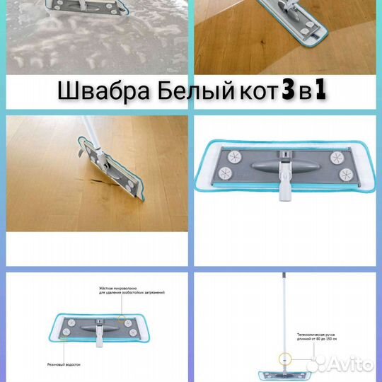 Швабра белый кот 3 в 1