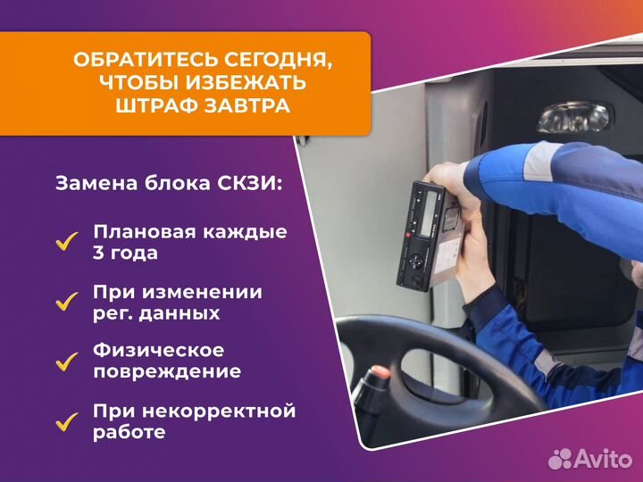 Блок скзи (нкм 2.11) для тахографов